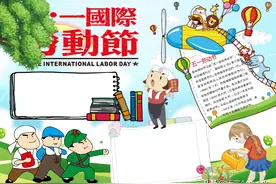 劳动节手抄报文案及模板图片