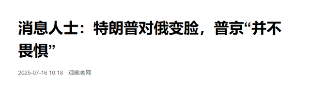 普京秘书亲口表态，一旦特朗普来华看阅兵，美俄总统可以见上一面