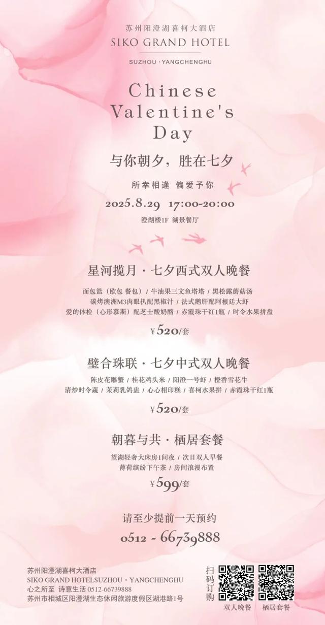 浪漫已就位，七夕来相城！