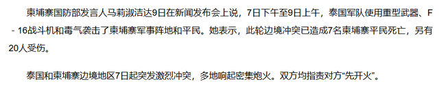洪森父子已被泰国打服，不再强势，对出卖他信父女悔不当初