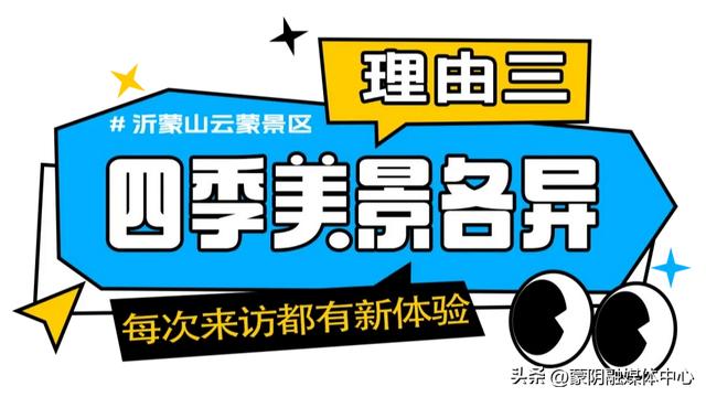 喜报！沂蒙山云蒙景区荣登携程2025必打卡景点榜！
