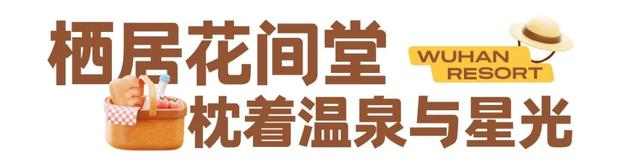 秋游黄陂：滑雪+乐园+温泉，来甘露山全都能玩！