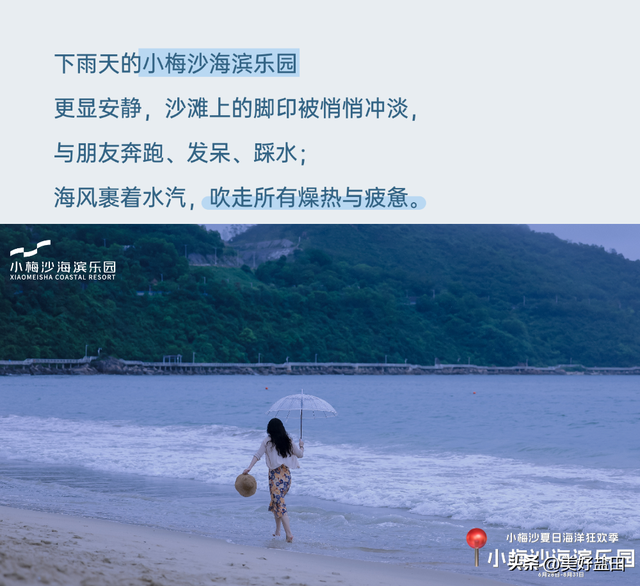 雨天的小梅沙更有feel！最低39.9元特惠限时抢