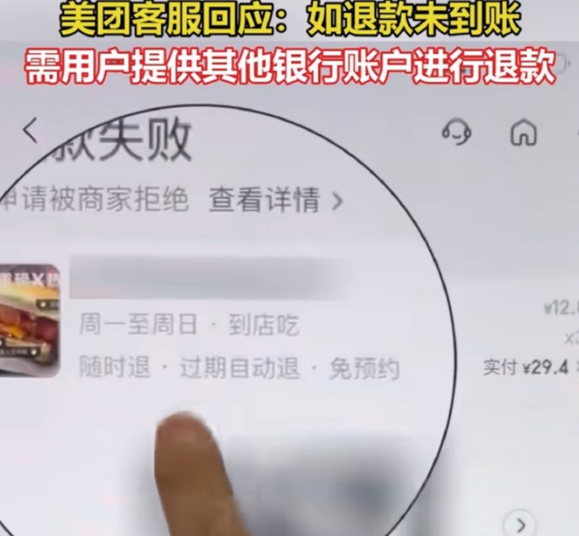 退款未到账，美团深陷“退款门”！