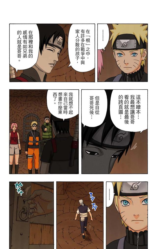 火影忍者 全彩版 第三十四卷