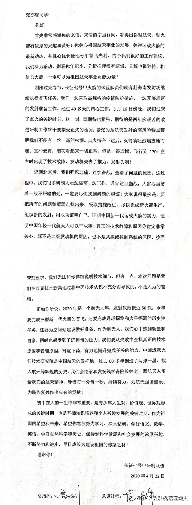 2020年火箭发射失利，初二学生写信谈原因，两总回信：见解很独特