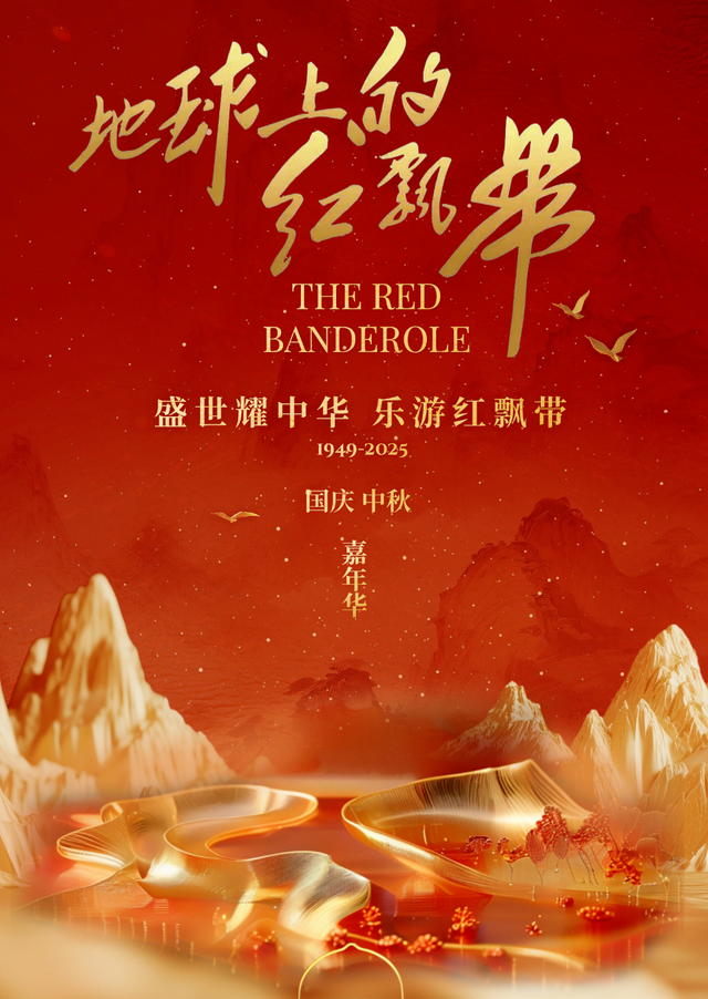 “十一”冲贵阳！精酿、演唱会、烟花……快乐直接拉满→