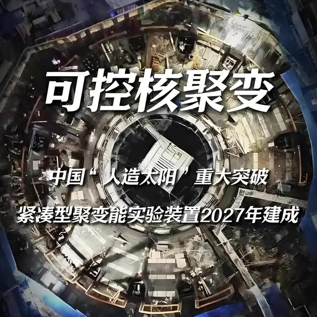 未来电费要免费？中国“人造太阳”太逆天，2027年落地改写石油荒