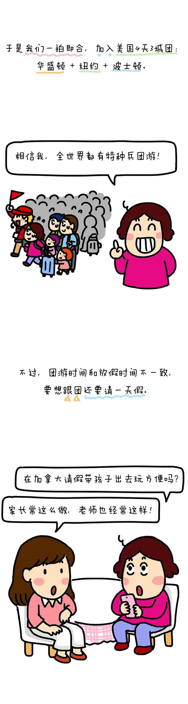 美国跟团游：请假、签证、跟团