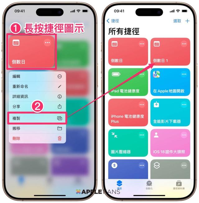 【iOS 18 捷径】倒数日