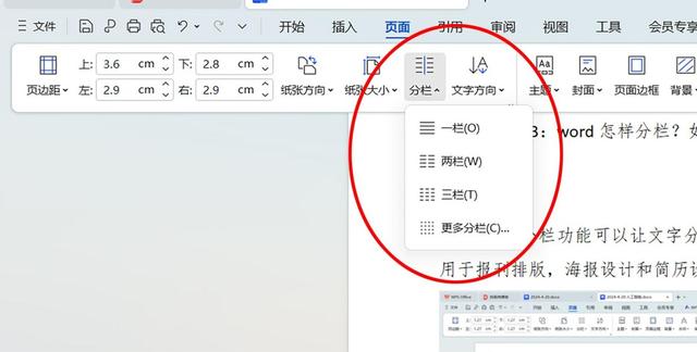 word怎样分栏？如何自定义分栏数？怎样添加分割线？