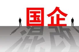 弄清国资和国企的区别才是国企改革的核心所在图片