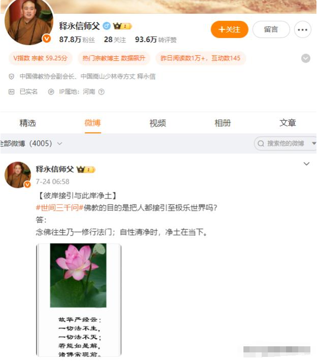 央视通报！释永信怕是要“牢底坐穿”，给女明星开光只是冰山一角
