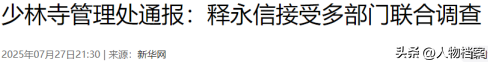 王宝强也没想到，释永信毁灭牵出前妻马蓉旧事	，自己差点“垫背”