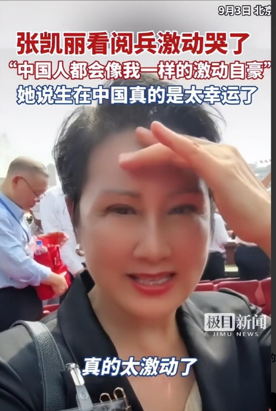 万万没想到，口无遮拦的张凯丽，因阅兵上的一句话，实现口碑逆转