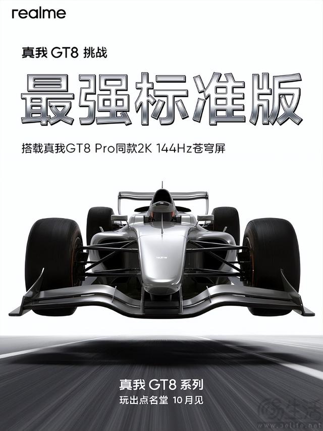 真我GT8大量产品信息曝光，或为真最强标准版