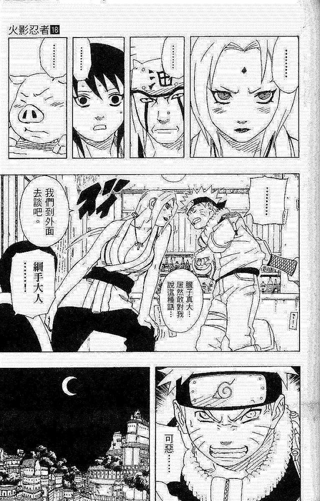 漫画 欣赏 - 火影忍者 18