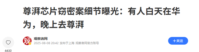 一个都跑不掉！华为600万年薪高管，带13人偷芯片，如今下场解气
