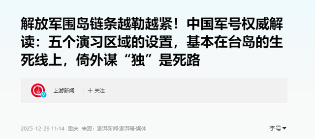 解放军全面加速"环台"封控战役准备，台:大陆已做好最坏打算