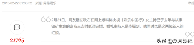 包养4个男人，嫁给70岁富商？央视女主持身上传闻究竟有多离谱？