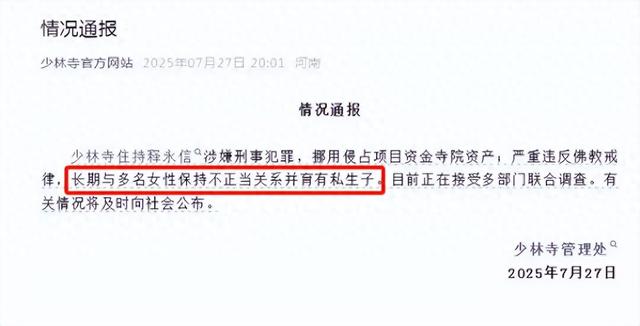 释永信被查5天，恶心一幕出现，多名女星受牵连，央视名嘴也在！