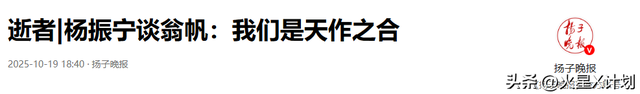 事实证明，49岁无儿无女的翁帆，早被杨振宁安排好了退路