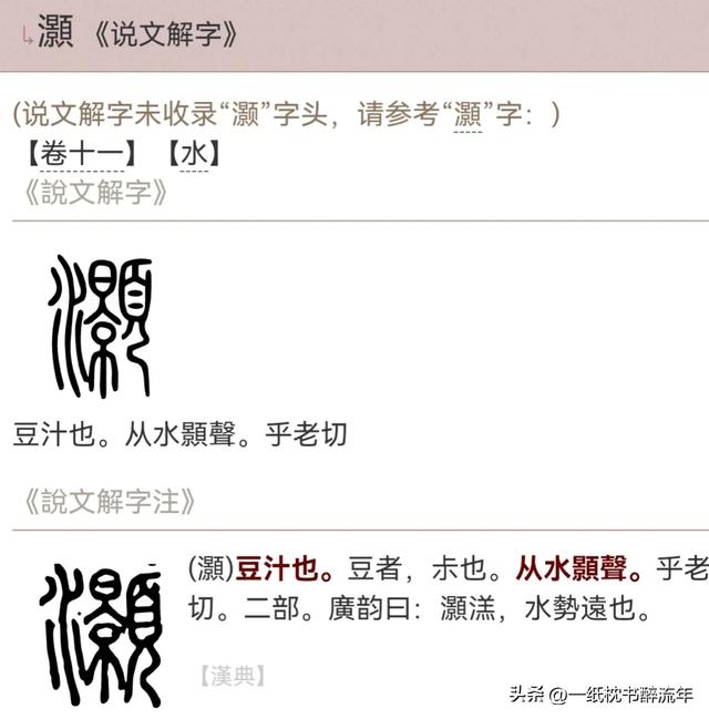 “灏”字怎么读?什么意思?"灏气"的读音和意思是什么?