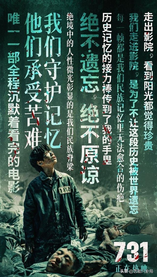 被差评遮蔽的《731》与历史重量