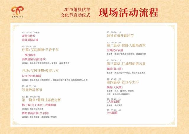 来萧县，不知道去哪玩？伏羊文化节活动日程表来啦！