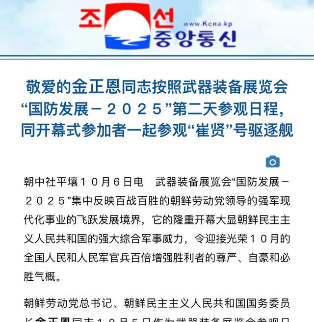 金正恩登上崔贤号驱逐舰参观