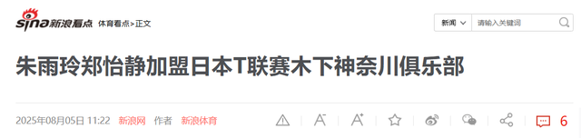 该出手整治了！中国两位王牌加入日乒，球迷不满：别泄露机密
