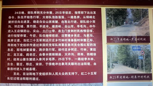 红二十五军转战泌阳的三天二夜