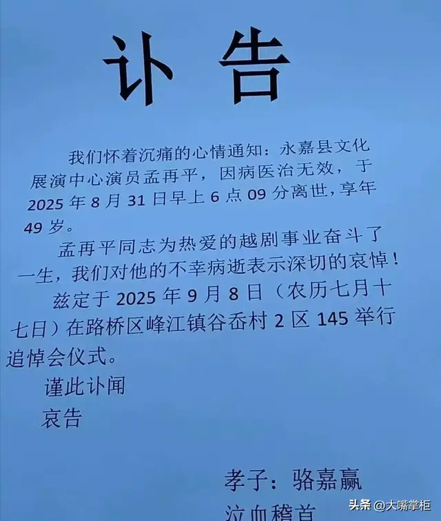 48岁孟再平追悼会，两段婚姻引争议，120万抗癌针没能留住她