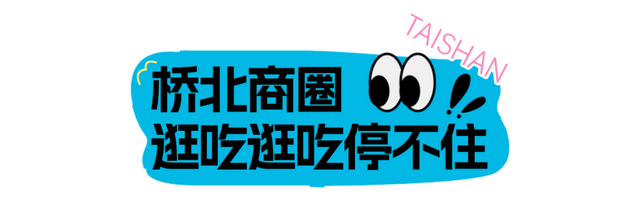 桥北商圈，太好逛了！