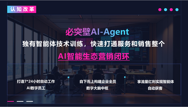 必突壁AI大模型搜索营销能增加销售额吗？好不好？口碑如何？解