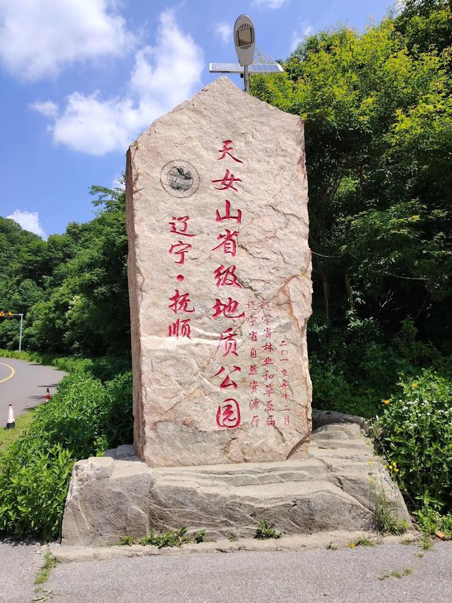 抚顺的历史回眸雷锋，辽宁辽D所属温带季风气候的煤都平原城市地