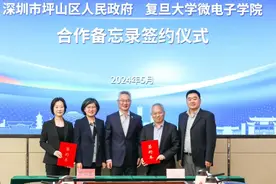 坪山区携手复旦大学微电子学院共同推动集成电路与半导体产业创新发展图片