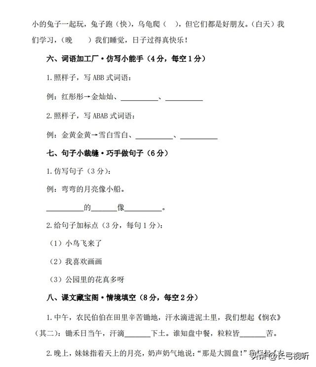2025-2026瀛﹀勾缁熺紪鐗堜竴骞寸骇璇枃涓婂唽鏈熸湯澶嶄範鎻愰珮鍗凤紙鍚瓟妗堬級