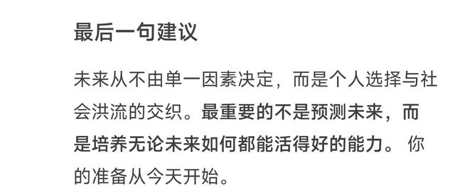 deepseek分析关于未来，大家有什么忠告和建议