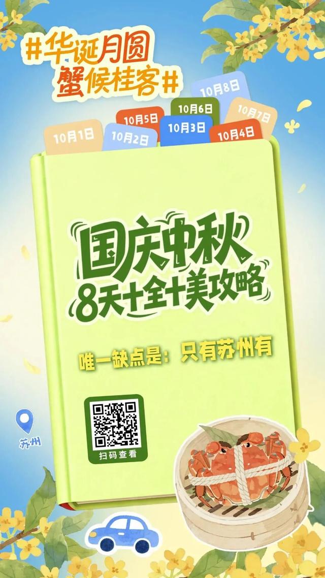 这个假期，苏州也太热闹了吧！