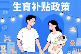 山东省日照市生育补贴政策（2025.4）图片