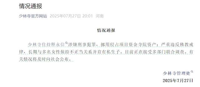 改称呼仅12天，佛协对释永信再下重手，他的下场比我们想得更惨！