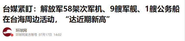 突发！台岛周边发生激烈对峙，24小时内67舰机包围，台当局乱了套