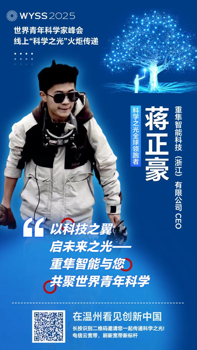 聚焦青科会丨李校堃、潘展乐领衔“全球领跑军团”，2025青科会科学之光火炬接力上线