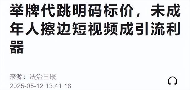 这「少儿不宜」，18岁以上也得禁