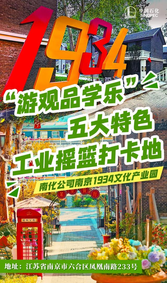 这么近那么美，周末到……中国石化！