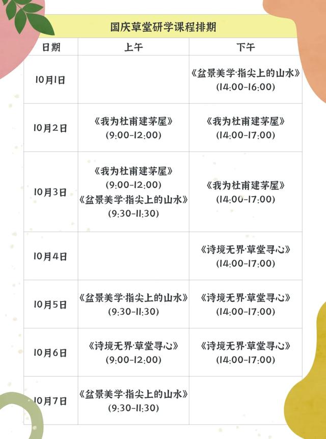 拒绝走马观花!成都杜甫草堂博物馆国庆深度研学开启报名~