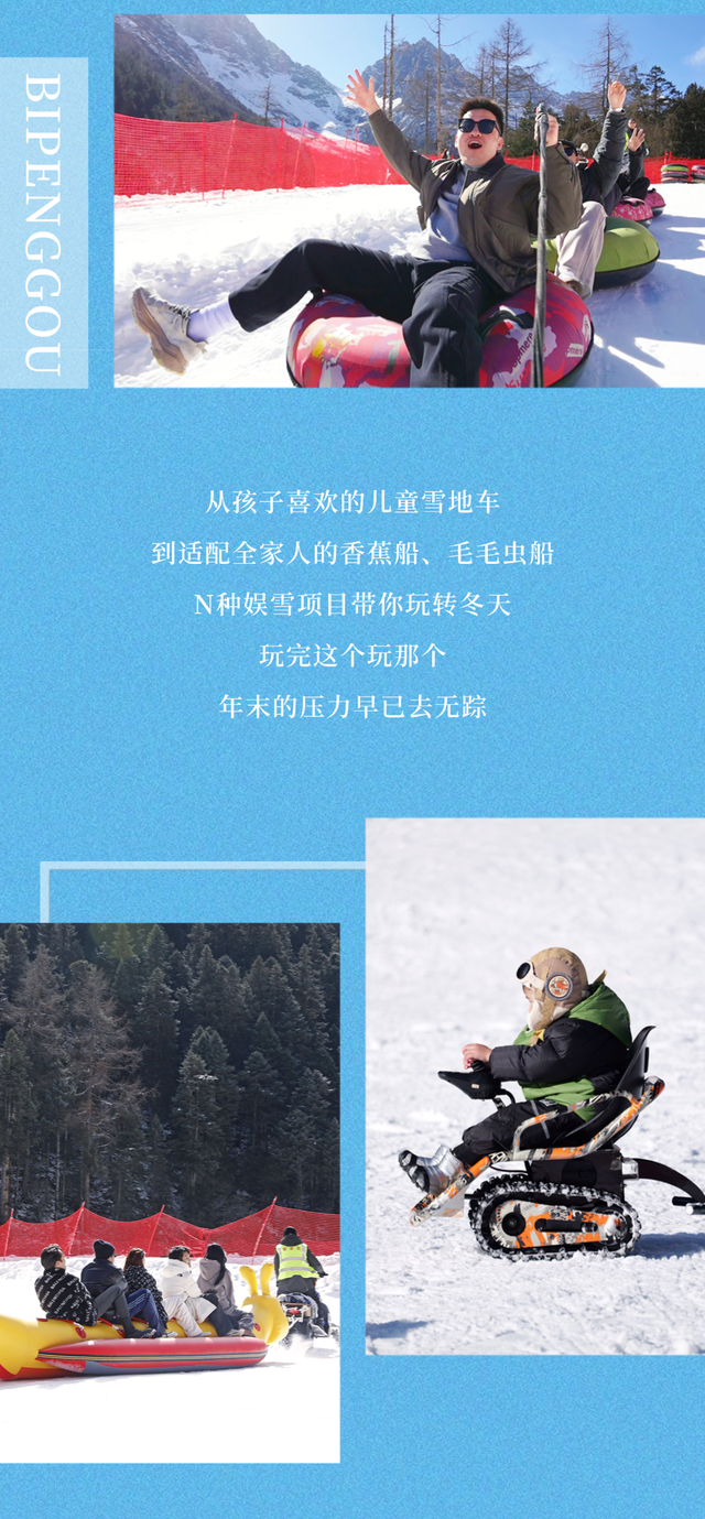 年末旅行任务：到毕棚沟玩转冬天！