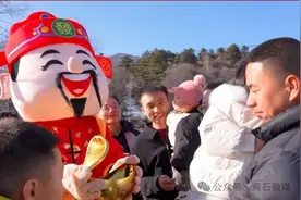 离石大东沟景区：观“财神巡游” 品传统年味图片