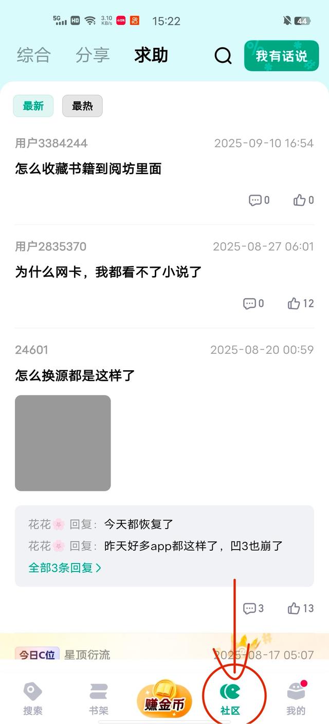 那些很好用但很少人知道的小说app